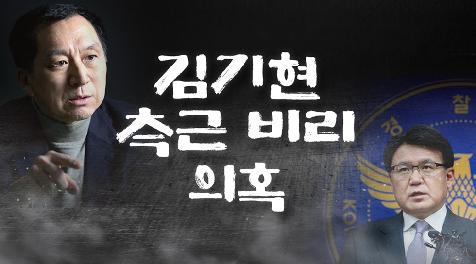 김기현 측근비리