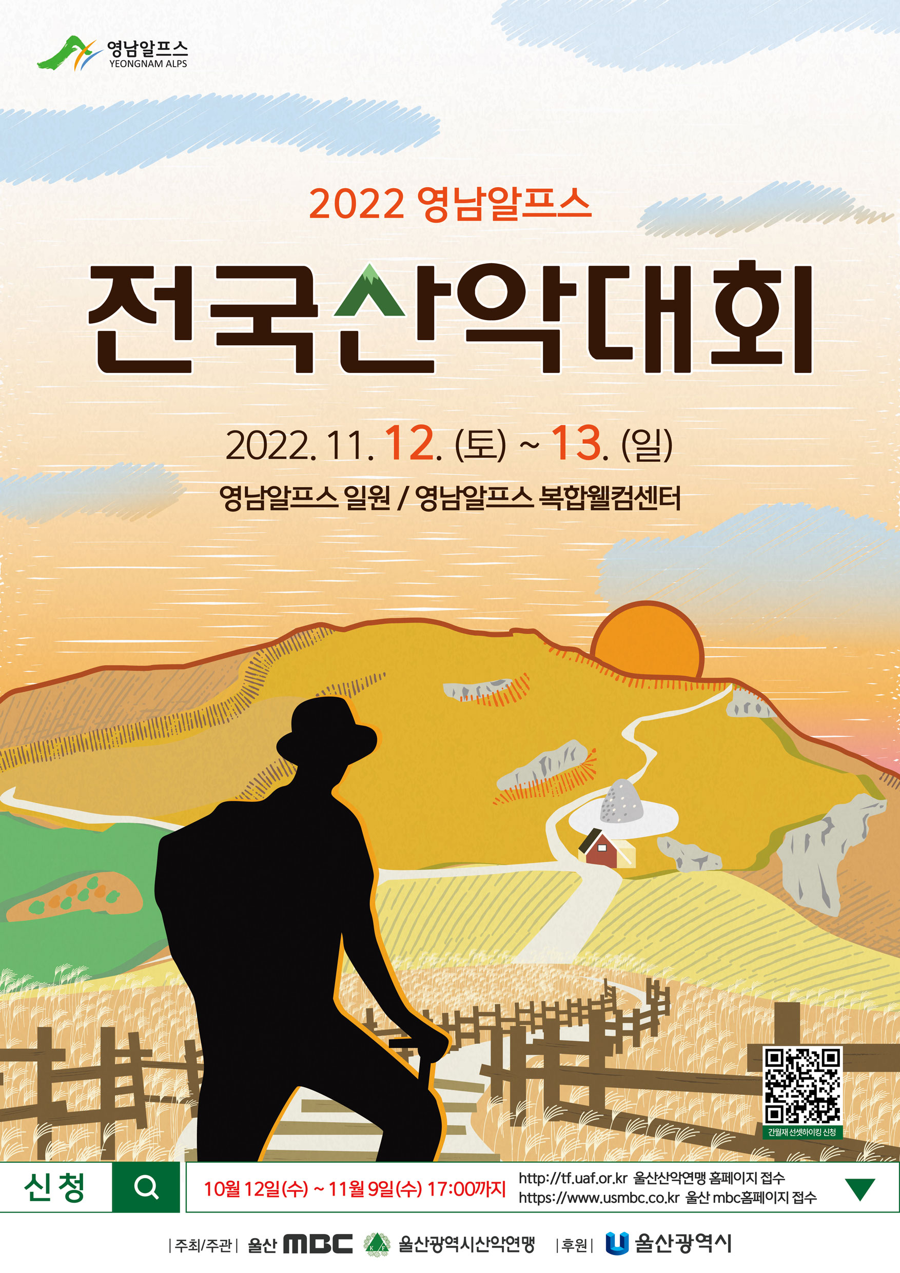 2022 영남알프스 전국산악대회