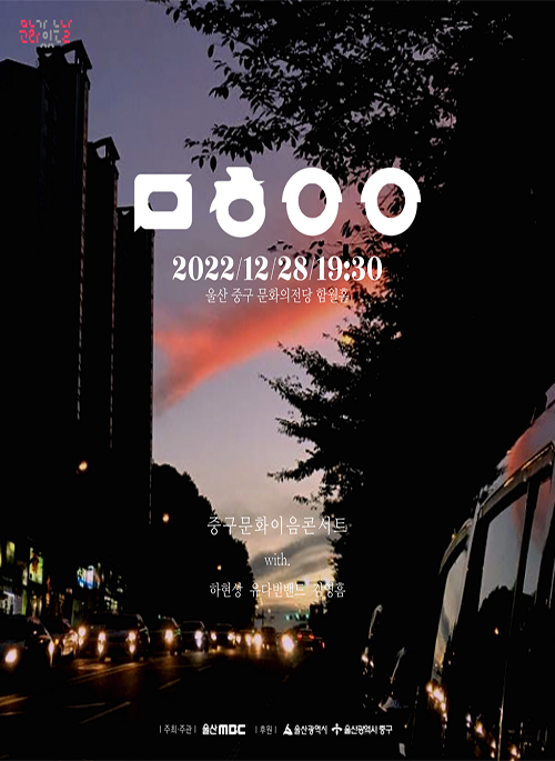 2022 중구문화이음 콘서트 2회차