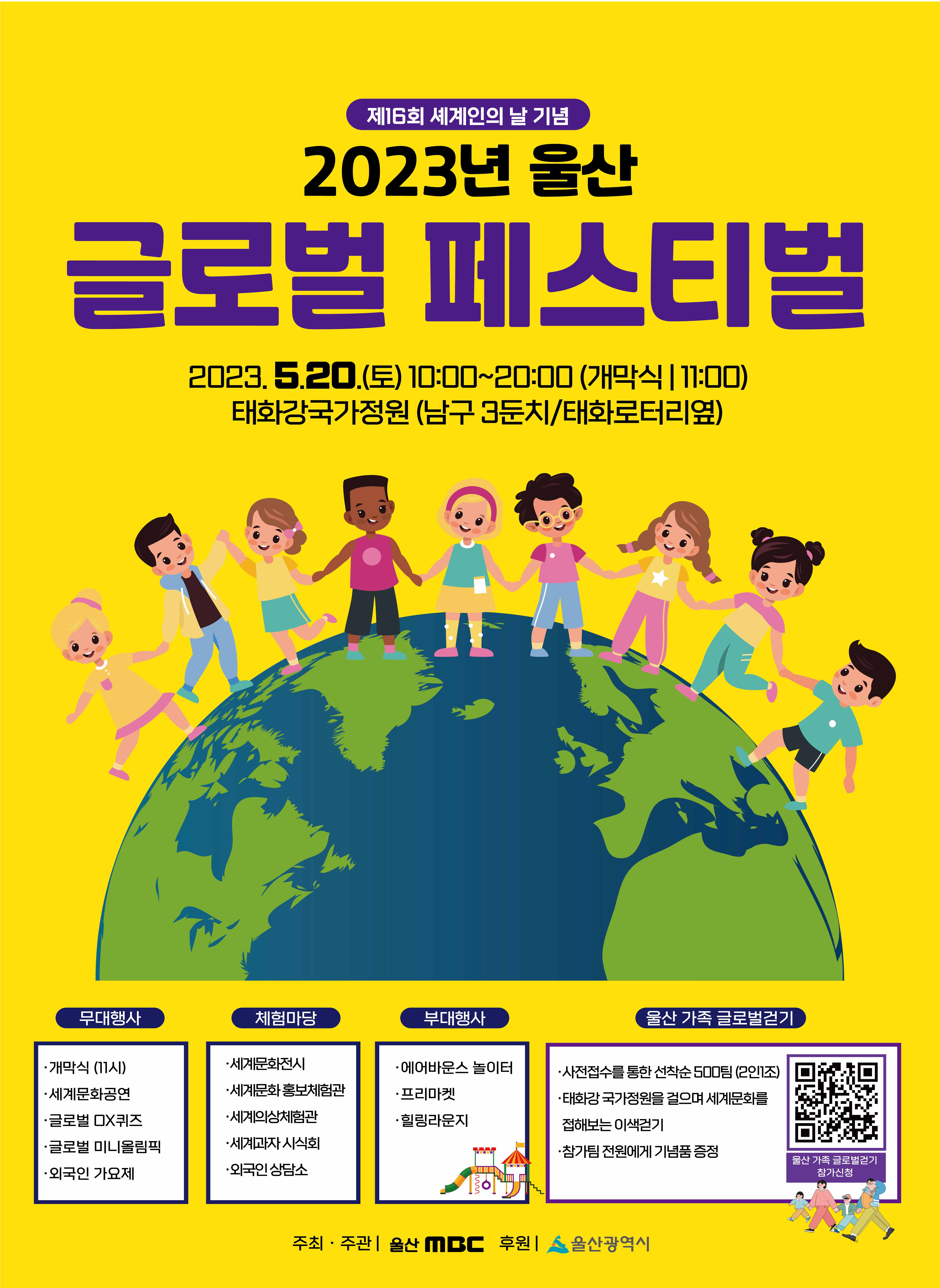 2023 울산글로벌페스티벌