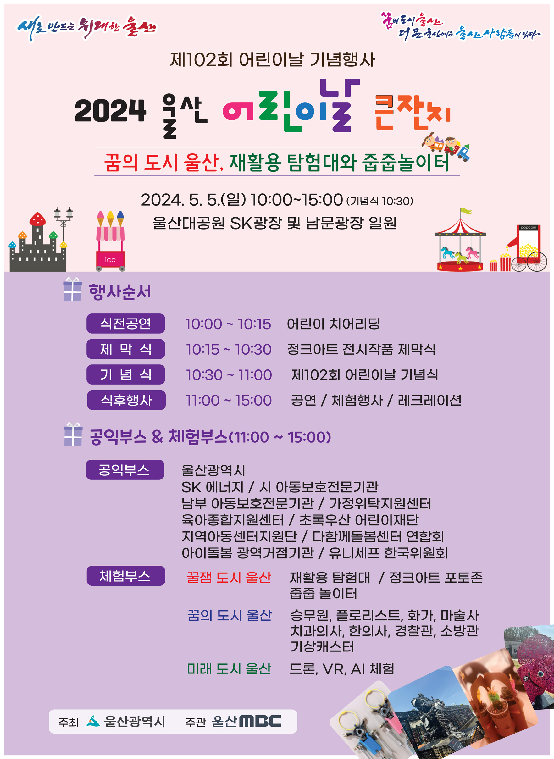 2024 울산 어린이날 큰잔치