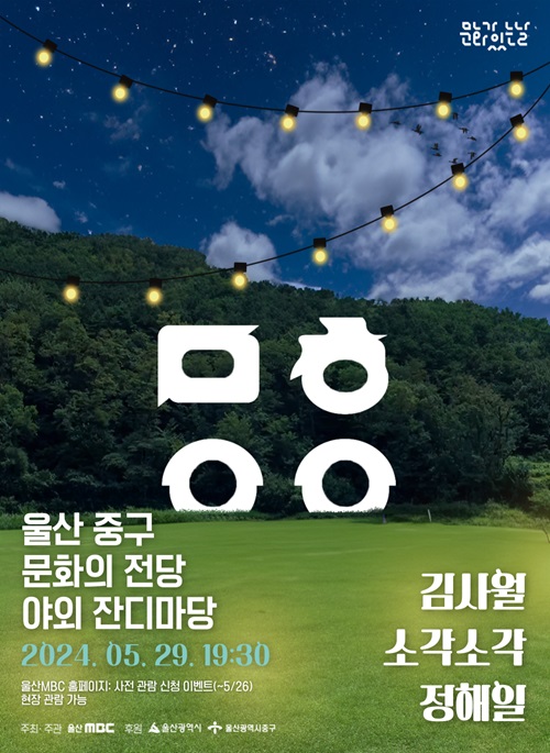 2024 중구 문화 이음 콘서트