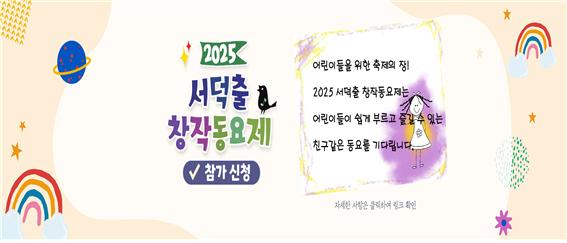 2025 서덕출창작동요제