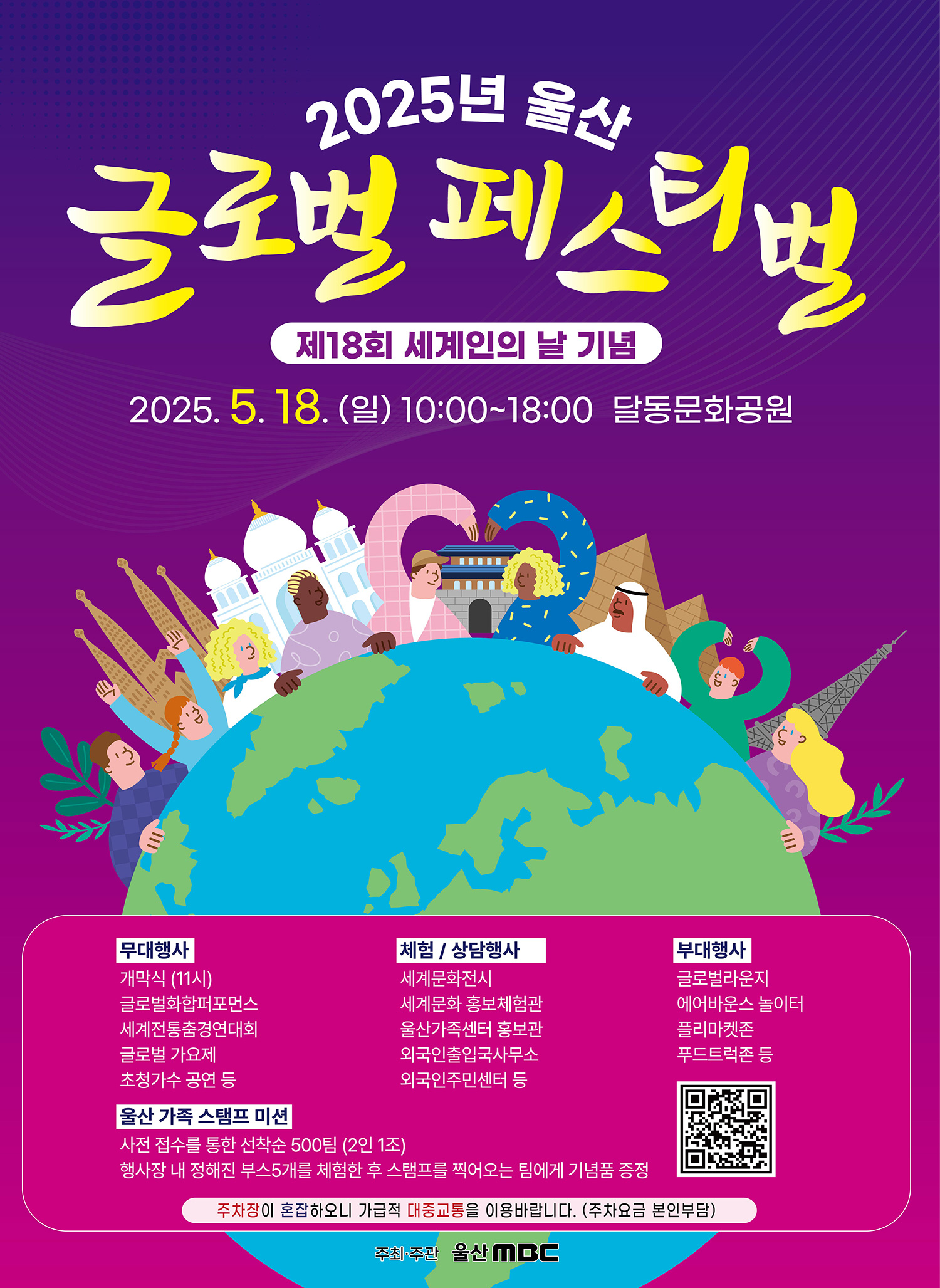 2025 울산글로벌페스티벌