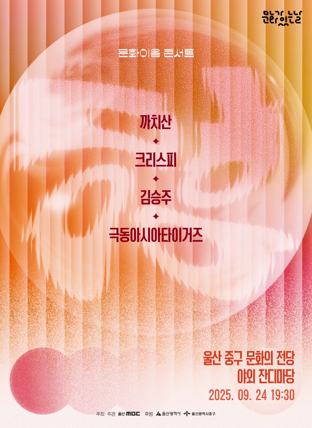 2025 중구문화이음콘서트 