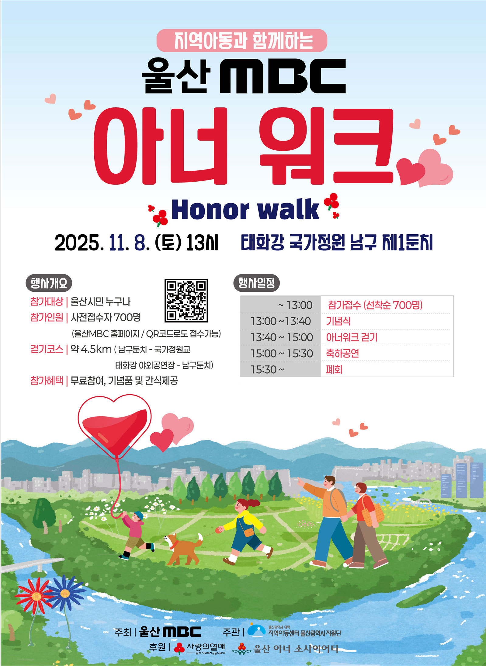 지역아동과 함께 하는 울산MBC 아너워크