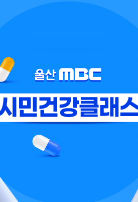 2026년 시민건강클래스
