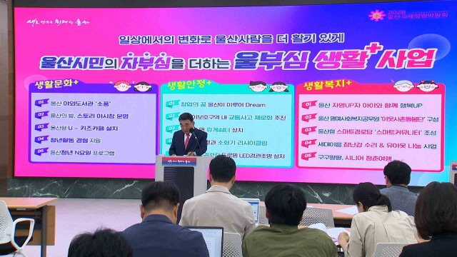 "'울부심' 사업 성과‥ 시민 체감 서비스 확대"