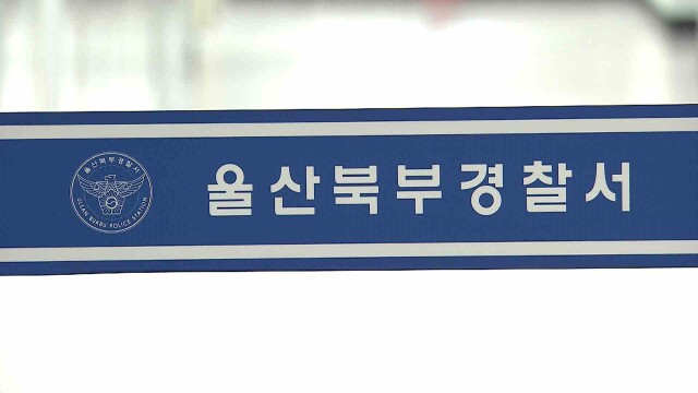 경찰 신고만 45번‥ 상습 행패 60대 구속