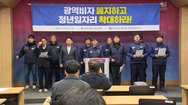 "광역형 비자 폐지하고 청년 일자리 늘려야"