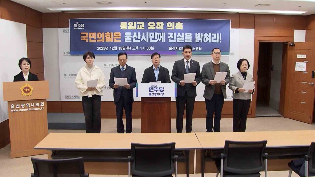 "통일교 유착 의혹 국민의힘 진실 밝혀야"