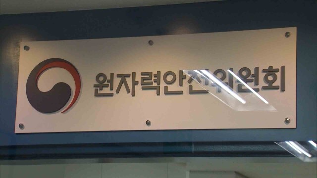 원안위, 새울 3호기 운영허가 보류‥ "30일 재상정"