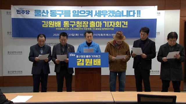 김원배, 동구청장 출마 "일자리·관광자원 확장"