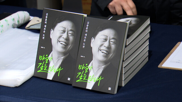 진보당 김종훈 동구청장‥ 출마 앞두고 출판기념회