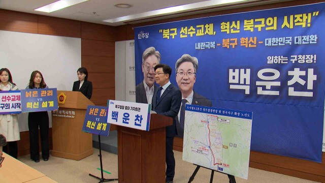 백운찬 전 시의원 "북구청장 도전‥ 울산 중심 도시로"