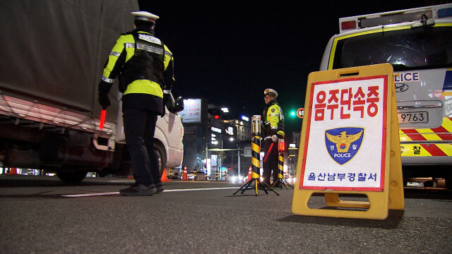 연말 음주운전 15% 증가‥ "매일 8.8건 적발"
