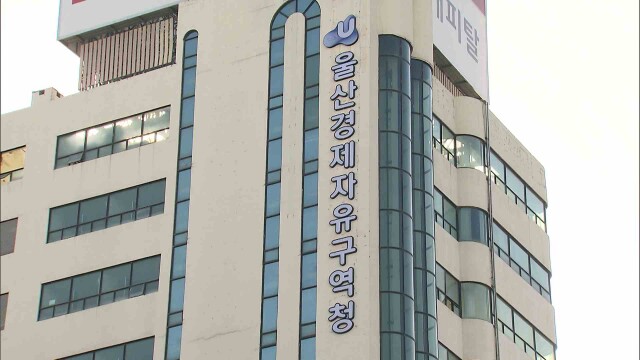 울산경제자유구역 5곳 신규 지정 추진