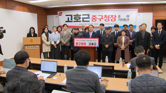 고호근 전 시의원, 중구청장 선거 도전