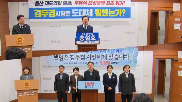 송철호·진보당 "해상풍력 지지부진, 울산시 책임"