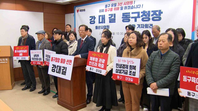 강대길 시의원, 동구청장 선거 도전