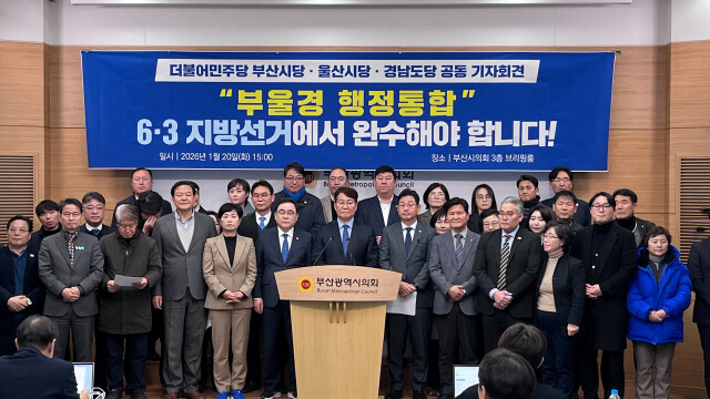 민주당 "부울경 행정통합, 지방선거 과제"