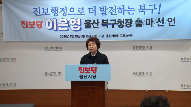 이은영 전 시의원, 북구청장 선거 도전