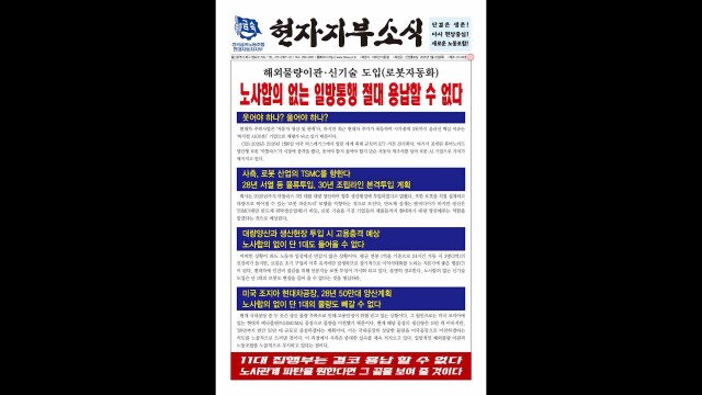 현대차 노조 "합의 없는 로봇 투입 안 돼"