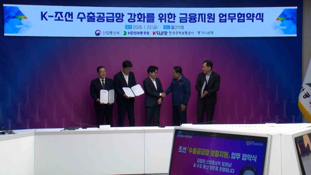 '4천억 규모' 조선업 협력사 보증지원 협약