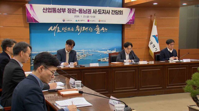 산업부, 울산서 '5극3특 성장 엔진' 의견 수렴