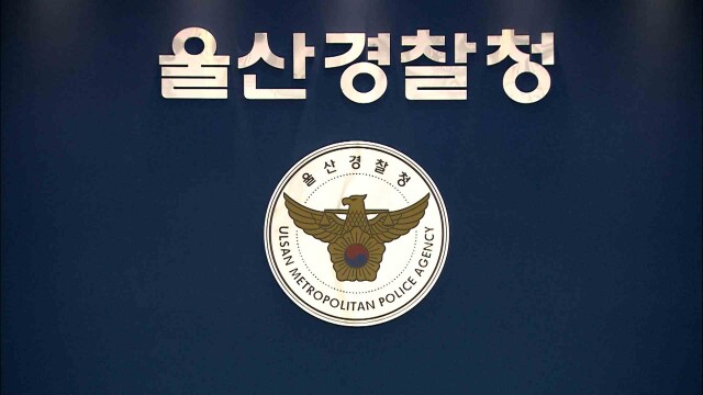 120억 원 '로맨스 스캠' 부부 울산에서 수사