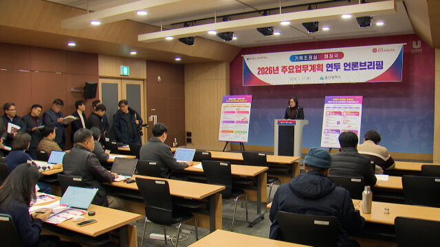 울산시, "2040년 생활인구 200만 명 달성"