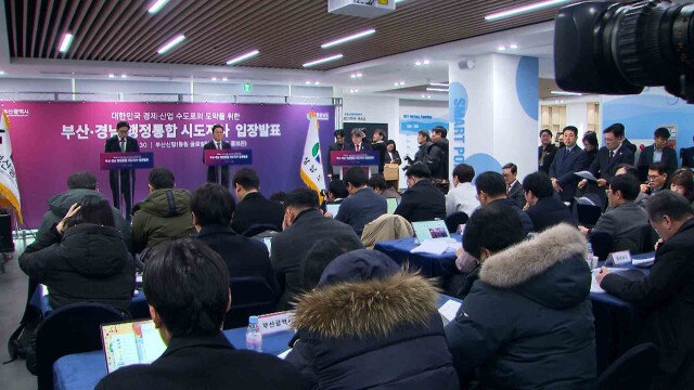 부산·경남, '2028년 행정통합' 구상 발표