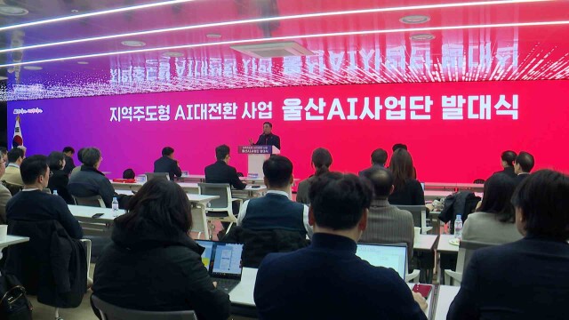 울산 AI사업단 출범‥ 중소기업 AI 전환 지원