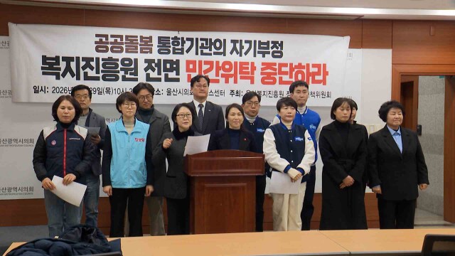 "시립노인요양원·아이돌봄센터 민간위탁 반대"