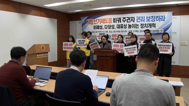 진보단체 "다양한 민심 반영 위한 선거제도 필요"