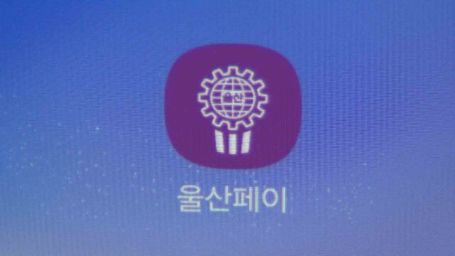 울산시, 지역사랑상품권 7억 원 구매