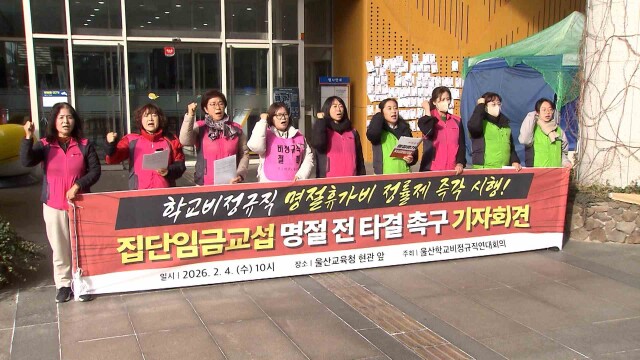 학교비정규직, "휴가비 타결 안되면 새학기 파업"