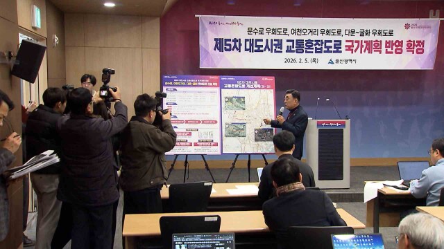 문수로 등 '상습 체증 구간' 우회도로 개설