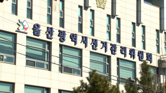 설 명절 선거법 위반 집중 단속