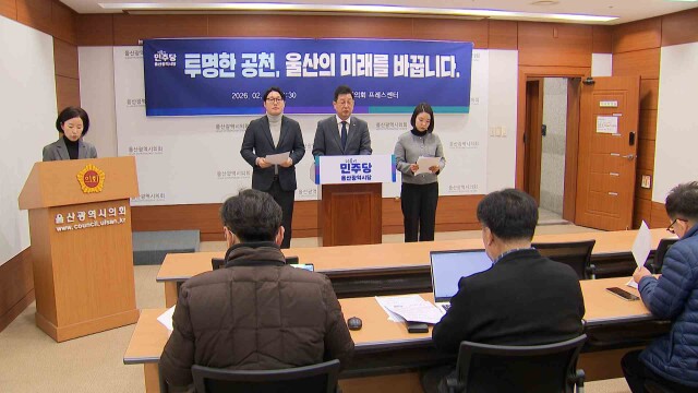 민주당 울산시당 지방선거 '공관위' 구성 완료