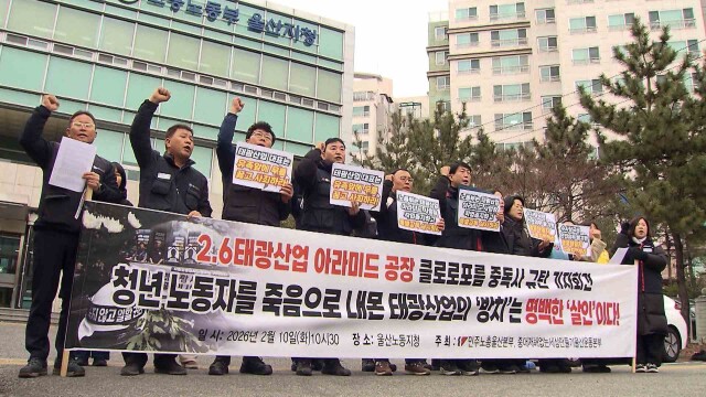 "태광산업 사망사고, 안전 방치한 회사 탓"