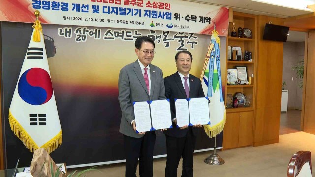 울주군, 소상공인 점포 환경 개선 지원