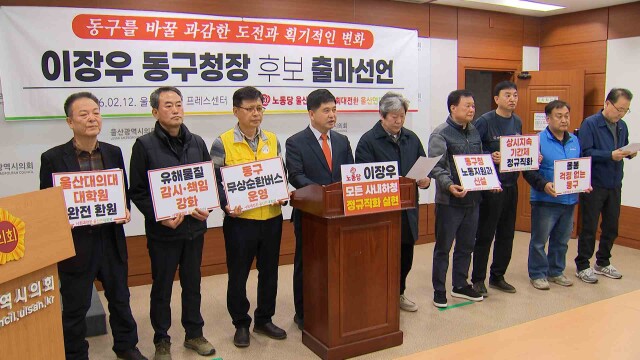 이장우 노동당 시당위원장, 동구청장 선거 도전