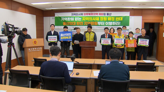 건강연대 "지역의사제 울산은 실효성 없어"