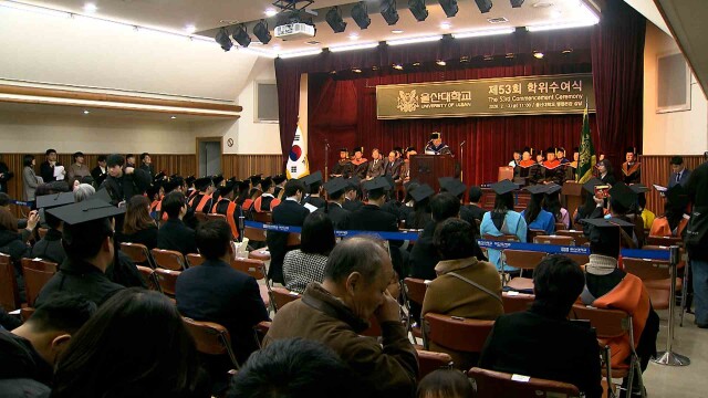 울산대, 제53회 학위수여식… 2천483명 새출발