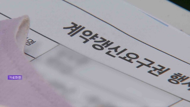 울산 임차인 ‘계약갱신권’ 사용 4년 만에 최고