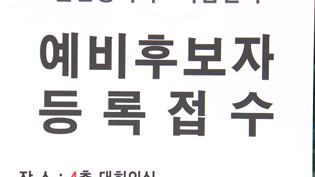 구청장·시·구의원, 20일부터 예비후보 등록