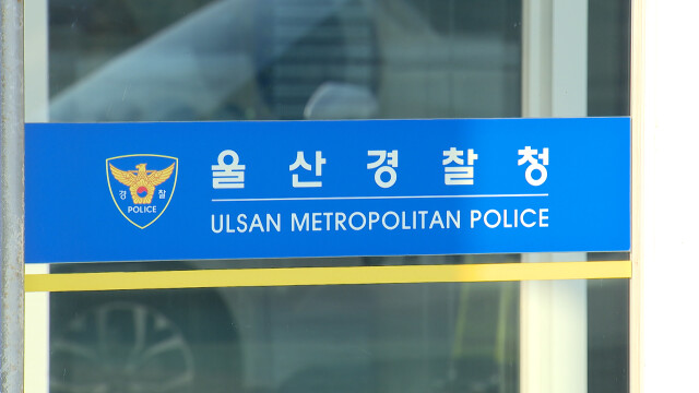 경찰, 명절 특별치안활동‥ 절도·폭력 112명 검거