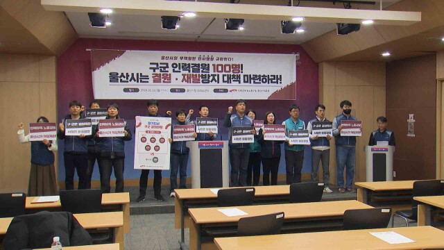 울산 전공노 "일방적 울산시 인사정책 규탄"