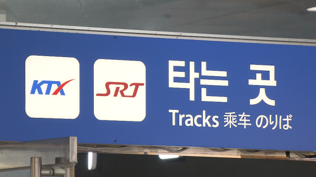 25일부터 울산역 KTX·SRT 시범 교차운행